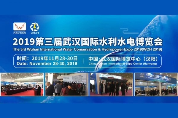 泰豪沈电受邀参展第三届武汉国际水利水电博览会